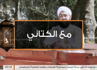 مع الكتاني (17) | مع الشيخ حسن الكتاني