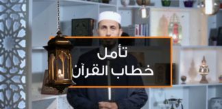 برنامج تأمل خطاب القرآن | الحلقة(8) مع الشيخ فتحي كريم | 3 – 6 – 2018
