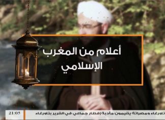 برنامج أعلام من المغرب الإسلامي – (9) الأمير عبدالقادر الجزائري – مع الشيخ عصام عرعارة و الشيخ الحسن الكتاني