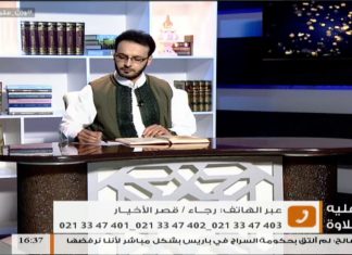 وإن عليه لطلاوة | مع الشيخ الفيتوري غانم | سورة يونس من الأية 1 إلى الأية 6 | 1 – 6 – 2018