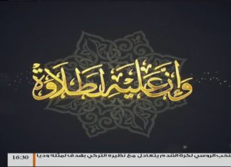 وإن عليه لطلاوة – مع الشيخ الفيتوري غانم – سورة يونس من الأية 43 إلى الأية 53