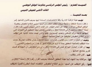 هيئة الرقابة الإدارية توافق على استئناف وزير الدفاع المفوض بالحكومة المقترحة المهدي البرغثي لمهامه من جديد كوزير للدفاع بعد انقضاء المدة المقررة قانونا للإيقاف