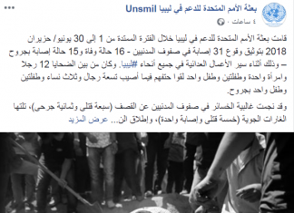 الأمم المتحدة: توثق 31 إصابة في صفوف المدنيين، خلال يونيو الماضي بجميع أنحاء ليبيا