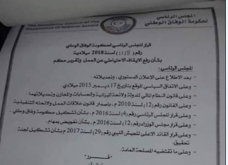 الرئاسي المقترح : إعفاء وزير الدفاع المهدي البرغثي من مهامه