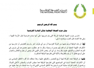 حزب الجبهة: نتمسك بوحدة التراب الليبي وندين الأطماع المصرية حول الجغبوب