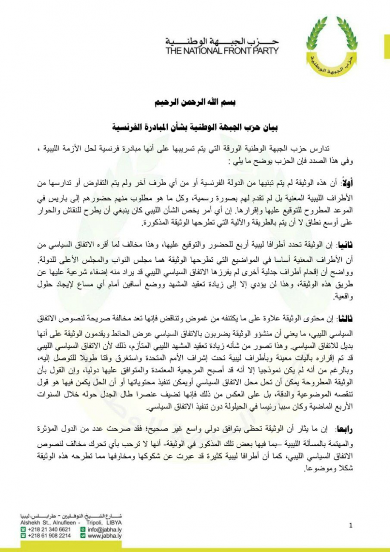 حزب الجبهة: نتمسك بوحدة التراب الليبي وندين الأطماع المصرية حول الجغبوب