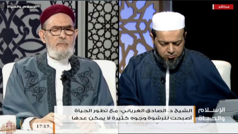 الإسلام والحياة – تقديم الشيخ عبدالله الجعيدي يستضيف الشيخ د. الصادق الغرياني مفتي عام ليبيا