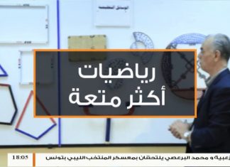 رياضيات أكثر متعة – أ. عبدالفتاح بريكة – الدرس (2) مبادئ الهندسة