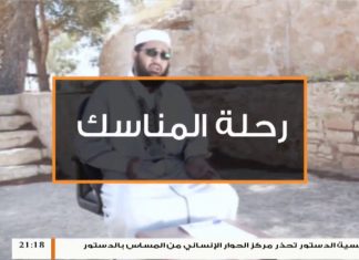 برنامج رحلة المناسك (2 ) مع الشيخ عصام الخمري