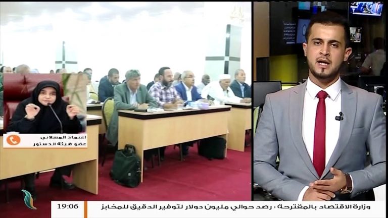 مداخلة أ. اعتماد المسلاتي / عضو هيئة الدستور | حول النوايا المبيتة لإنهاء عمل هيئة صياغة مشروع الدستور من قبل أعضاء البرلمان المنحل | 31 – 7 – 2018