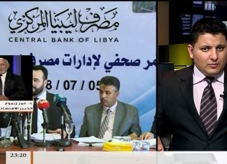 مداخلة د. عمر زرموح – حول المؤتمر الصحفي الذي عقده مصرف ليبيا المركزي