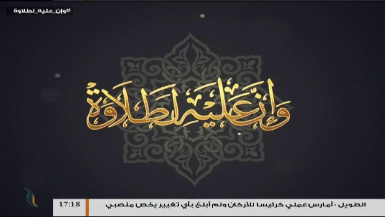 وإن عليه لطلاوة – مراحل تدوين القرآن الكريم (2) – مع الشيخ الفيتوري غانم