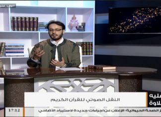 وإن عليه لطلاوة | النقل الصوتي للقرآن الكريم | مع الشيخ الفيتوري غانم | 15 – 7 – 2018