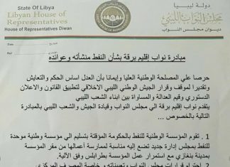 مبادرة من نواب برقة بشأن تشكيل حكومة جديدة والمناصب السيادية