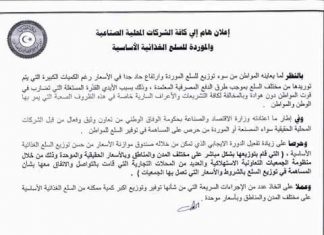 الاقتصاد تمنح الإذن لموازنة الأسعار لشراء السلع من الشركات والمصانع المحلية