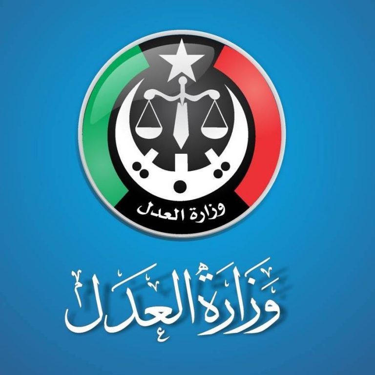 وزارة العدل تٌعلّق على حكم محكمة استئناف طرابلس في ما عرف بقضية “السريع”