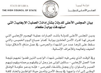 الأعلى للدولة يدعو الحكومة المقترحة لأداء واجبها وبسط الأمن