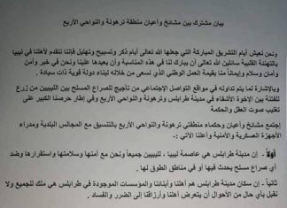 حكماء ترهونة : تحرك اللواء السابع هدفه تأمين الحدود الإدارية مع طرابلس
