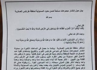المنطقة العسكرية طرابلس : ترد على انتشار مجموعات مسلحة بالعاصمة