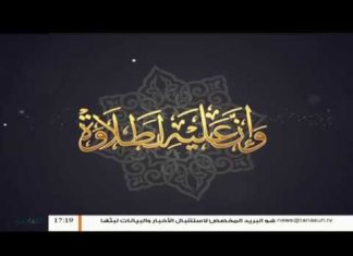 وإن عليه لطلاوة – المد الطبيعي ومد البدل – مع الشيخ الفيتوري غانم