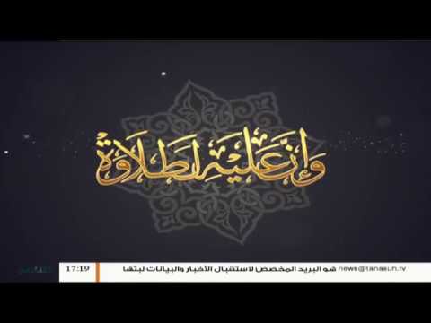 وإن عليه لطلاوة – المد الطبيعي ومد البدل – مع الشيخ الفيتوري غانم
