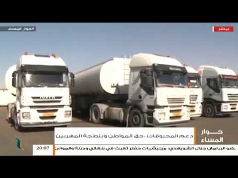 حوار المساء | تقديم د. فوزي الغرياني |دعم المحروقات.. حق المواطن وبلطجة المهربين  | 14 – 8 – 2018ِ