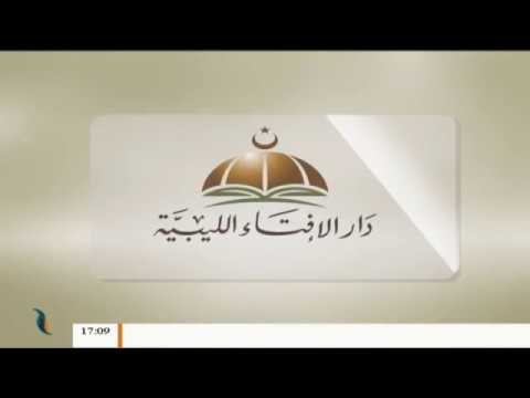 الإسلام والحياة – تقديم الشيخ عبدالباسط غويلة يستضيف الشيخ محمد أبوعجيلة