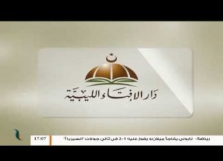 الإسلام والحياة – د. فوزي الغرياني يستضيف الشيخ د. الصادق الغرياني مفتي عام ليبيا