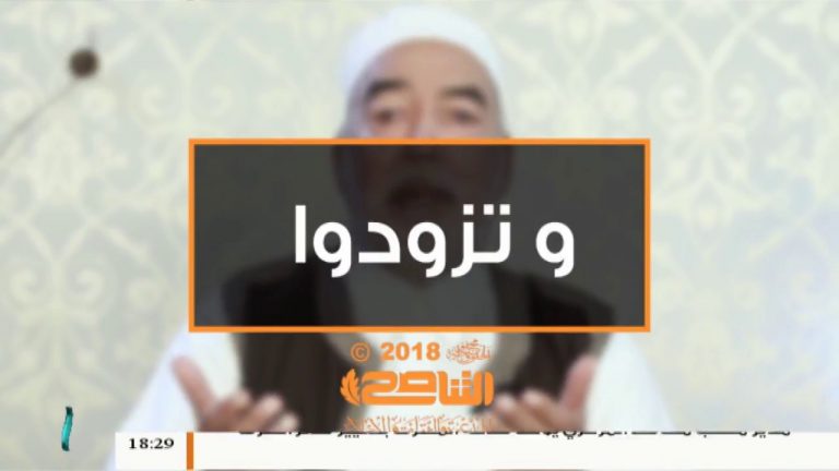 وتزودوا – الحلقة (4) : الظلم – الحاج محمود بن حمزة