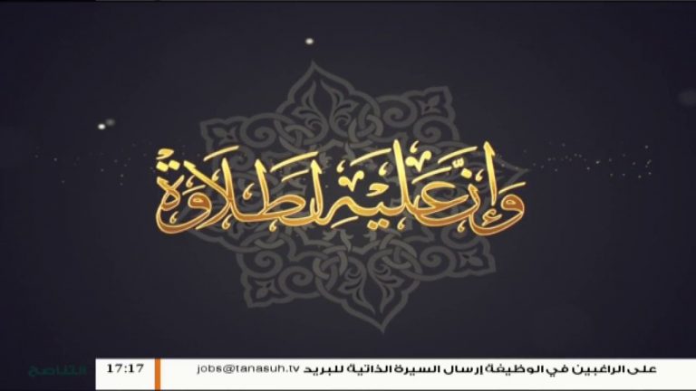 وإن عليه لطلاوة – المد الواجب المتصل – مع الشيخ الفيتوري غانم