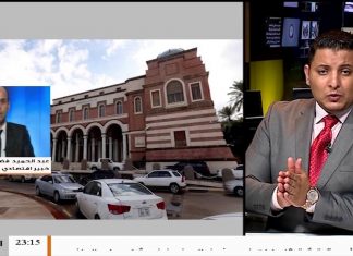 مداخلة عبدالحميد فضيل .. حول الإعلان عن مجموعة اصلاحات اقتصادية من قبل مصرف ليبيا المركزي