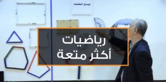 رياضيات أكثر متعة – أ. عبدالفتاح بريكة – الدرس (6) هندسة الإحداثيات