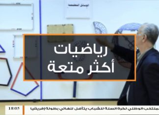 رياضيات أكثر متعة – أ. عبدالفتاح بريكة – الدرس (6) هندسة الإحداثيات