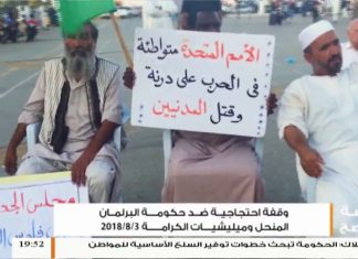 عدسة التناصح – وقفة احتجاجية ضد حكومة البرلمان المنحل وميليشيات الكرامة