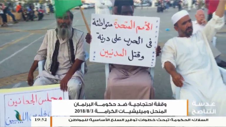 عدسة التناصح – وقفة احتجاجية ضد حكومة البرلمان المنحل وميليشيات الكرامة