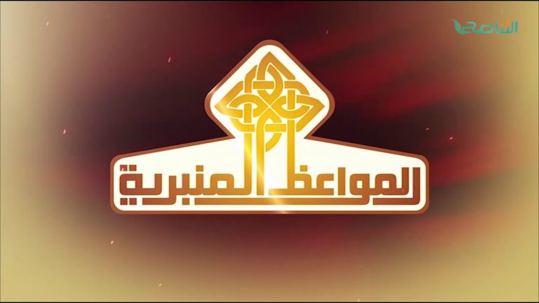 المواعظ المنبرية | الشيخ عبدالمنعم أبوظهير | فضل العشر من ذي الحجة  | مسجد مراد آغا – تاجوراء | 10 – 08 – 2018