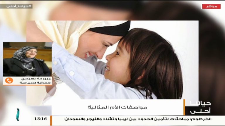 حياتنا أحلى – تقديم نادر البغدادي – مواصفات الأم المثالية – 11 – 08 – 2018