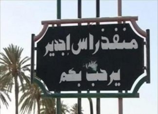 الإعلان عن فتح معبر رأس اجدير من الجانب الليبي