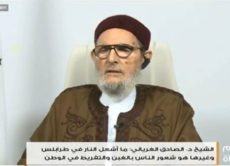 المفتي: الحل في إنهاء الاقتتال بالعاصمة يجب أن يكون ليبيا بعيدا عن الأطراف الأجنبية
