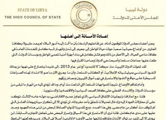 أعضاء بالمجلس الأعلى للدولة يطالبون الأجسام الثلاث بالرحيل عن المشهد وانتخابات مبكرة