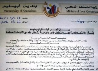 بلدي أبو سليم: يطالب جميع الأطراف المتقاتلة بضرورة وقف إطلاق النار