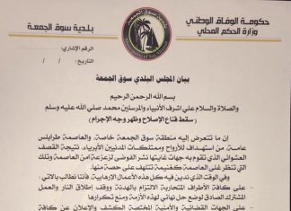 بلدي سوق الجمعة يطالب الأطراف المتحاربة بالإلتزام بوقف القتال