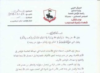 لواء المحجوب يطالب بالتحقيق في مصادر أسلحة أطراف النزاع بطرابلس