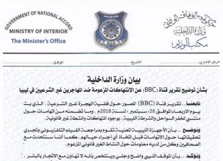 داخلية المقترحة: سنحقق في تقرير قناة «بي بي سي» بخصوص المهاجرين