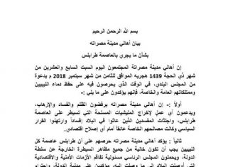 أهالي مصراتة: نؤكد على أي عمل من شأنه إخراج المليشيات المسلحة من طرابلس