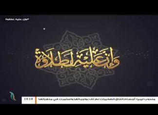 وإن عليه لطلاوة – مد الصلة ( 2 ) – مع الشيخ الفيتوري غانم