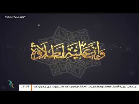 وإن عليه لطلاوة – مد الصلة ( 2 ) – مع الشيخ الفيتوري غانم