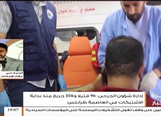 أسامة علي / مديرجهاز الإسعاف والطوارئ طرابلس .. يتحدث عن حصيلة الاشتباكات في العاصمة طرابلس | 21 – 09 – 2018