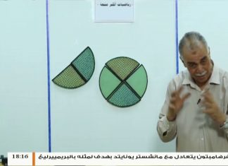 رياضيات أكثر متعة | أ. عبدالفتاح بريكة | الدرس (14) ماذا استفدنا من البرنامج | 24 – 9 – 2018