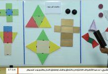 رياضيات أكثر متعة – أ. عبدالفتاح بريكة – الدرس (11) الشبكات والاشكال المجسمة